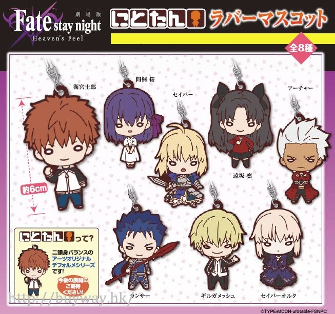 Fate系列 : 日版 豆豆眼 橡膠掛飾 (8 個入)