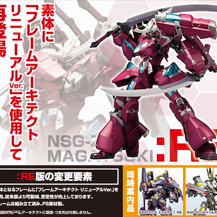 聖戰機甲 1/100「Magatsuki:RE」NSG-Z0/D 1/100 NSG-Z0/D Magatsuki:RE【Frame Arms】