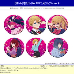 我推的孩子 收藏徽章+ 動畫視覺 Ver.A (6 個入) Can Badge + TV Anime Visual Ver. A (6 Pieces)【Oshi no Ko】