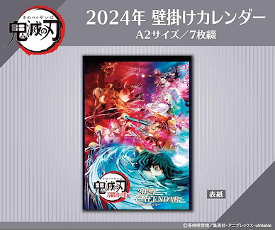鬼滅之刃 2024 掛曆 CL-001 2024 Wall Calendar【Demon Slayer: Kimetsu no Yaiba】