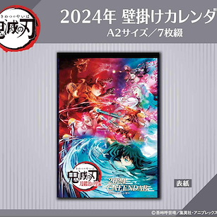 鬼滅之刃 2024 掛曆 CL-001 2024 Wall Calendar【Demon Slayer: Kimetsu no Yaiba】