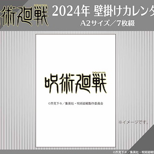 咒術迴戰 2024 掛曆 CL-024 2024 Wall Calendar【Jujutsu Kaisen】