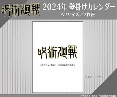 咒術迴戰 2024 掛曆 CL-024 2024 Wall Calendar【Jujutsu Kaisen】
