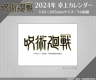 咒術迴戰 2024 桌面月曆 CL-025 2024 Desktop Calendar【Jujutsu Kaisen】