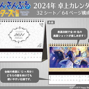 偶像夢幻祭 2024 桌面月曆 CL-057 2024 Desktop Calendar【Ensemble Stars!】