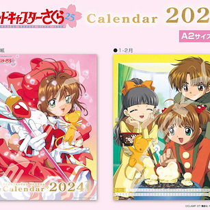 百變小櫻 Magic 咭 2024 掛曆 CL-051 2024 Wall Calendar【Cardcaptor Sakura】