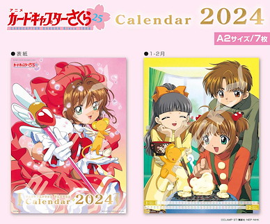 百變小櫻 Magic 咭 2024 掛曆 CL-051 2024 Wall Calendar【Cardcaptor Sakura】