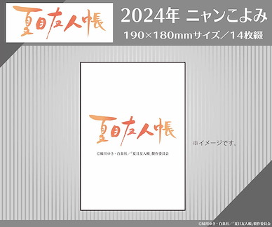 夏目友人帳 2024 桌面月曆 CL-093 2024 Nyankoyomi (Desktop Calendar)【Natsume's Book of Friends】