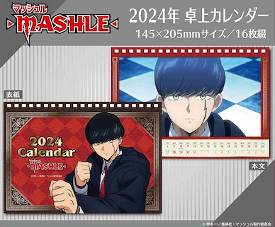 肌肉魔法使-MASHLE- 2024 桌面月曆 CL-036 2024 Desktop Calendar【Mashle】