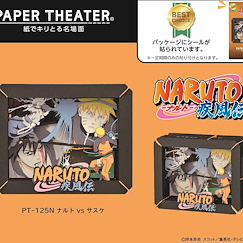 火影忍者系列 「漩渦鳴人 + 宇智波佐助」立體紙雕 Paper Theater PT-125N Naruto VS Sasuke【Naruto Series】