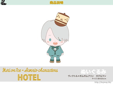 勇利!!! on ICE 「維克托 + 布丁狗」HOTEL Style 毛公仔 Yuri on Ice×Sanrio characters HOTEL Plush Doll Victor x Pom Pom Purin【Yuri on Ice】