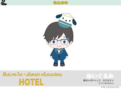 勇利!!! on ICE 「勝生勇利 + PC狗」HOTEL Style 毛公仔 Yuri on Ice×Sanrio characters HOTEL Plush Doll Yuri x Pochacco【Yuri on Ice】