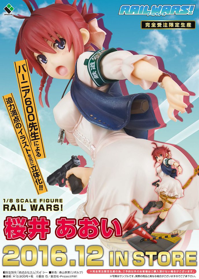 RAIL WARS! -日本國有鐵道公安隊- : 日版 1/8「櫻井葵」