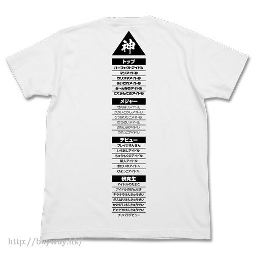 星光樂園 : 日版 (細碼) "神アイドル" 白色 T-Shirt