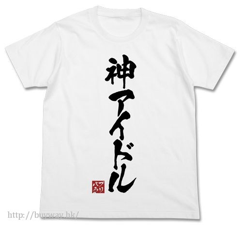 星光樂園 : 日版 (細碼) "神アイドル" 白色 T-Shirt
