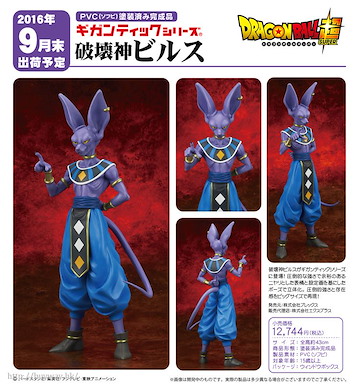 龍珠 「比鲁斯 (破壞神)」43cm 巨大系列 Gigantic Series God of Destruction, Beerus【Dragon Ball】