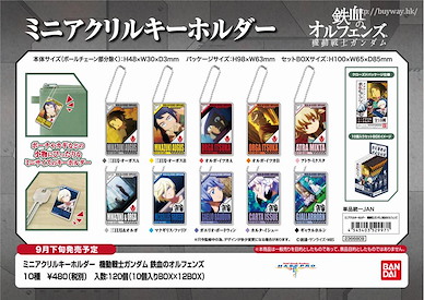 機動戰士高達系列 鐵血的孤兒 迷你亞克力匙扣 (10 個入) Mini Acrylic Key Chain Iron-Blooded Orphans (10 Pieces)【Mobile Suit Gundam Series】