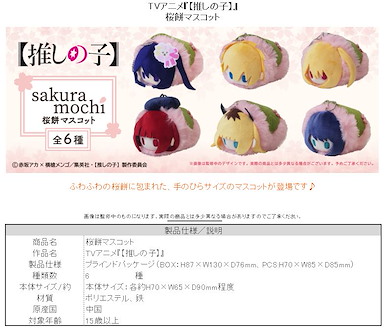 我推的孩子 團子趴趴公仔 掛飾 櫻餅 Ver. (6 個入) Sakura Mochi Mascot (6 Pieces)【Oshi no Ko】