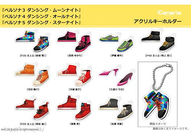 女神異聞錄系列 鞋子亞克力匙扣 (10 個入) P3D / P4D / P5D Acrylic Key Chain (10 Pieces)【Persona Series】