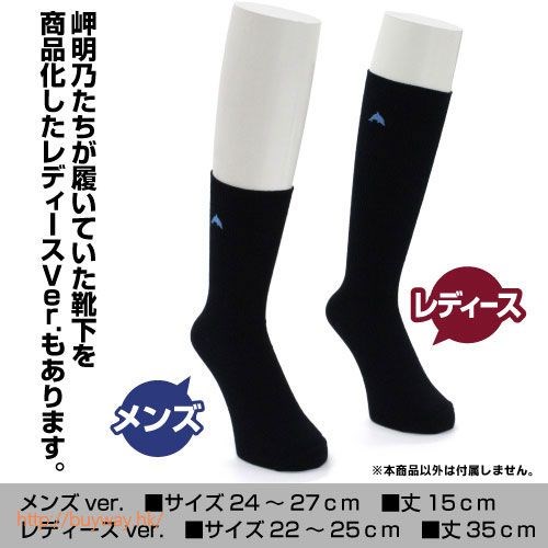 高校艦隊 : 日版 「橫須賀女子海洋學校」男裝 襪子