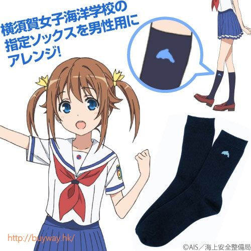 高校艦隊 : 日版 「橫須賀女子海洋學校」男裝 襪子
