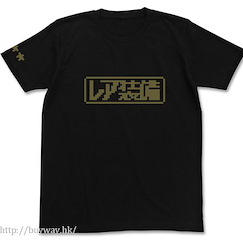 Item-ya (大碼) "レア装備" 黑色 T-Shirt Rare Soubi no T-Shirt / BLACK - L【Item-ya】