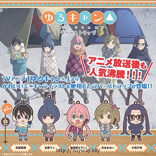 搖曳露營△ 橡膠掛飾 (40 個入) Rubber Strap (40 Pieces)【Laid-Back Camp】