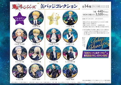 東京復仇者 收藏徽章 星座 Ver. (8 個入) Can Badge Collection Constellation Suit (8 Pieces)【Tokyo Revengers】