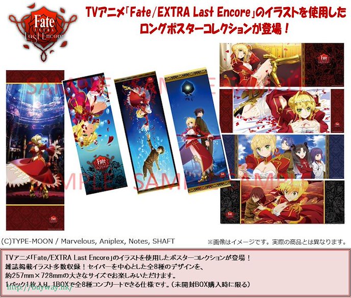 Fate系列 : 日版 Fate/EXTRA Last Encore 長海報 (8 個入)
