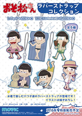 阿松 "泳裝篇" 橡膠掛飾 (6 個入) Rubber Strap Collection Swimwear【Osomatsu-kun】