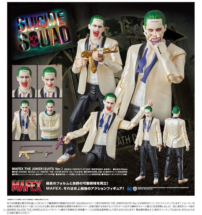 自殺特攻‬：超能暴隊 : 日版 MAFEX「小丑」Suits Ver.