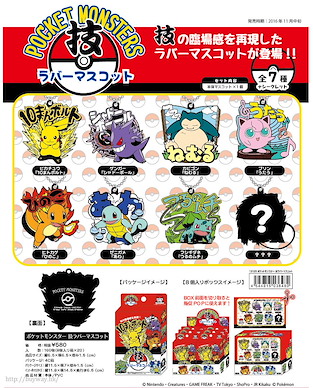 寵物小精靈系列 精靈必殺技 橡膠掛飾 (8 個入) Waza Rubber Mascot (8 Pieces)【Pokémon Series】