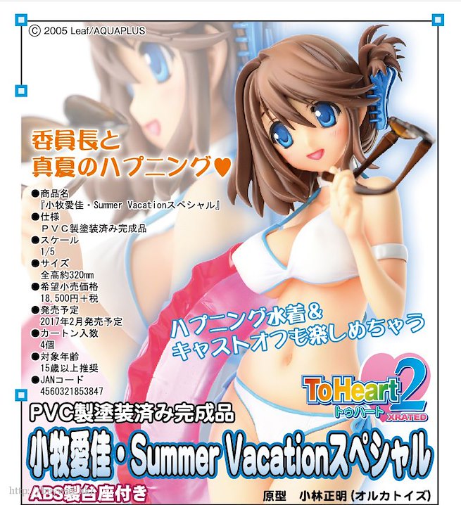 Toheart系列 日版1 5 小牧愛佳 Summer Vacation Special Buyway Hk