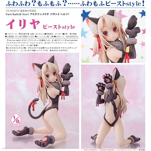 Fate 外傳 魔法少女☆伊莉雅 1/8「伊莉雅蘇菲爾·馮·愛因茲貝倫」Beast style 1/8 Illya Beast style【Fate/Kaleid Liner Prisma Illya】