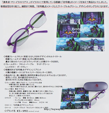 新世紀福音戰士 「初號機」眼鏡 Makinami Mari Illustrious Glasses (Illustration Ver.) TYPE-MARI Another EVA-01【Neon Genesis Evangelion】