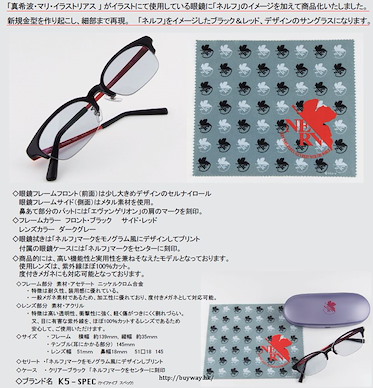新世紀福音戰士 「NERV」眼鏡 Makinami Mari Illustrious Glasses (Illustration Ver.) TYPE-MARI Another NERV【Neon Genesis Evangelion】