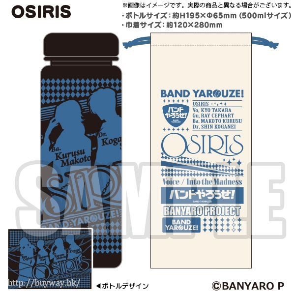 Band Yarouze! : 日版 「OSIRIS」透明水樽 附樽袋