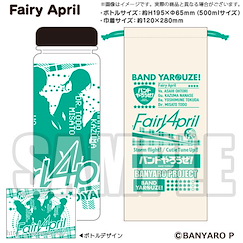Band Yarouze! : 日版 「Fairy April」透明水樽 附樽袋