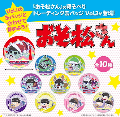 阿松 殭屍松 收藏徽章 Vol.2 (10 個入) Nesoberi Can Badge Vol. 2 (10 Pieces)【Osomatsu-kun】