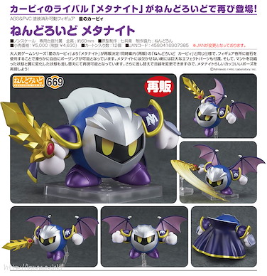 星之卡比 「鐵面騎士 / 梅塔騎士」Q版 黏土人 Nendoroid Meta Knight【Kirby's Dream Land】