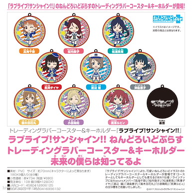 LoveLive! Sunshine!! 「未來的我們早已知曉」橡膠杯墊 / 匙扣 (9 個入) Nendoroid Plus Rubber Coaster & Key Chain (9 Pieces)【Love Live! Sunshine!!】