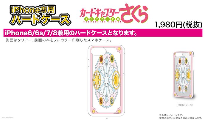 百變小櫻 Magic 咭 : 日版 iPhone6/6S/7/8 機殼