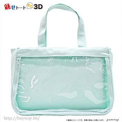 周邊配件 小痛袋 3D (280mm × 200mm) 寧靜粉藍 Mise Tote Bag Mini 3D D Serenity【Boutique Accessories】