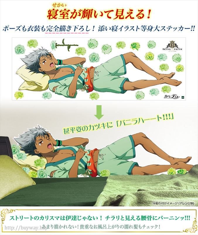 星光少男 KING OF PRISM : 日版 「仁科一月」睡房牆壁裝飾貼紙