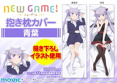New Game! 「涼風青葉」抱枕套 Dakimakura Cover A Aoba【New Game!】