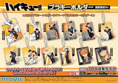 排球少年!! 「烏野高校」匙扣 (12 個入) Plastic Key Chain Karasuno High School Ver. (12 Pieces)【Haikyu!!】