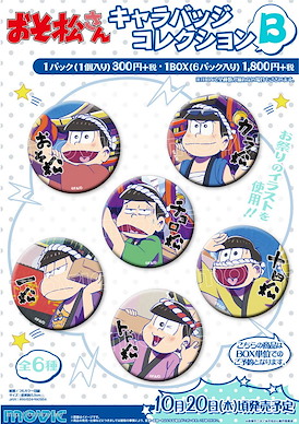 阿松 節日插圖 徽章 Box B (6 個入) Chara Badge Collection B-BOX (6 Pieces)【Osomatsu-kun】