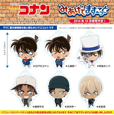 名偵探柯南 100mm 透明軟膠掛飾 (6 個入) Miagete Mascot (6 Pieces)【Detective Conan】