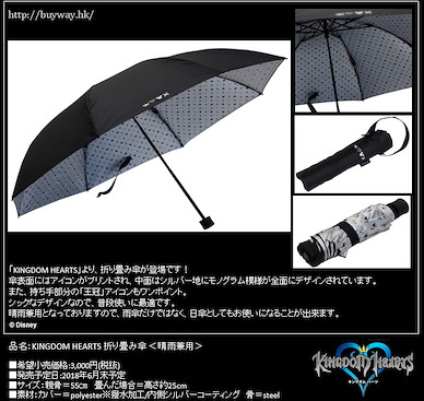 王國之心系列 縮骨傘 Folding Umbrella【Kingdom Hearts】