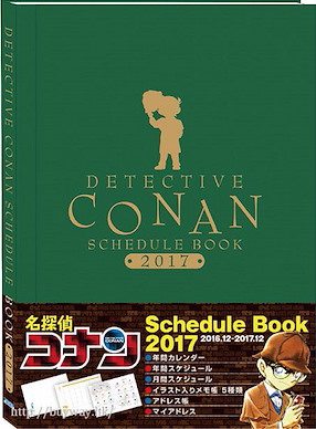 名偵探柯南 2017 行事曆 2017 Schedule Book【Detective Conan】